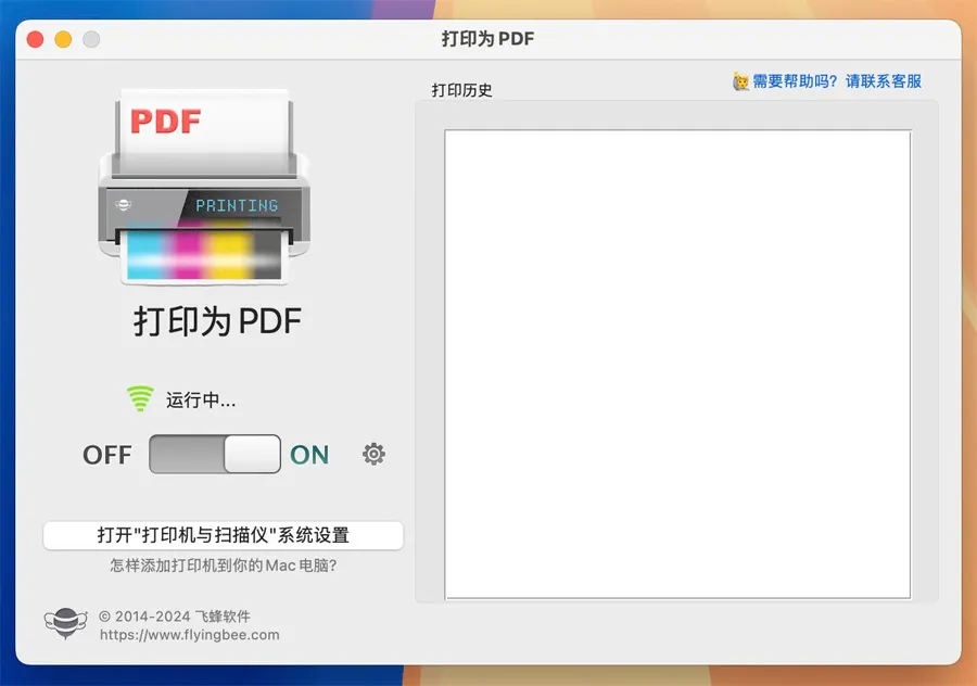 Print to PDF Pro v5.8.5 [MAS] 中文激活版 Mac好用的PDF文件打印与转换工具
