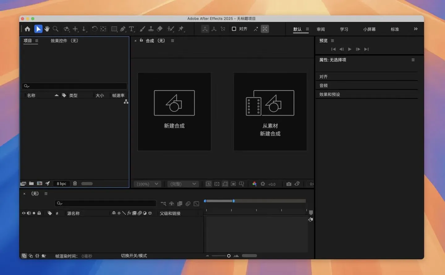 Adobe After Effects 2025 v25.3.0 中/英文版 AE 2025正式版 Mac软件本下载 ARM机型M芯专用